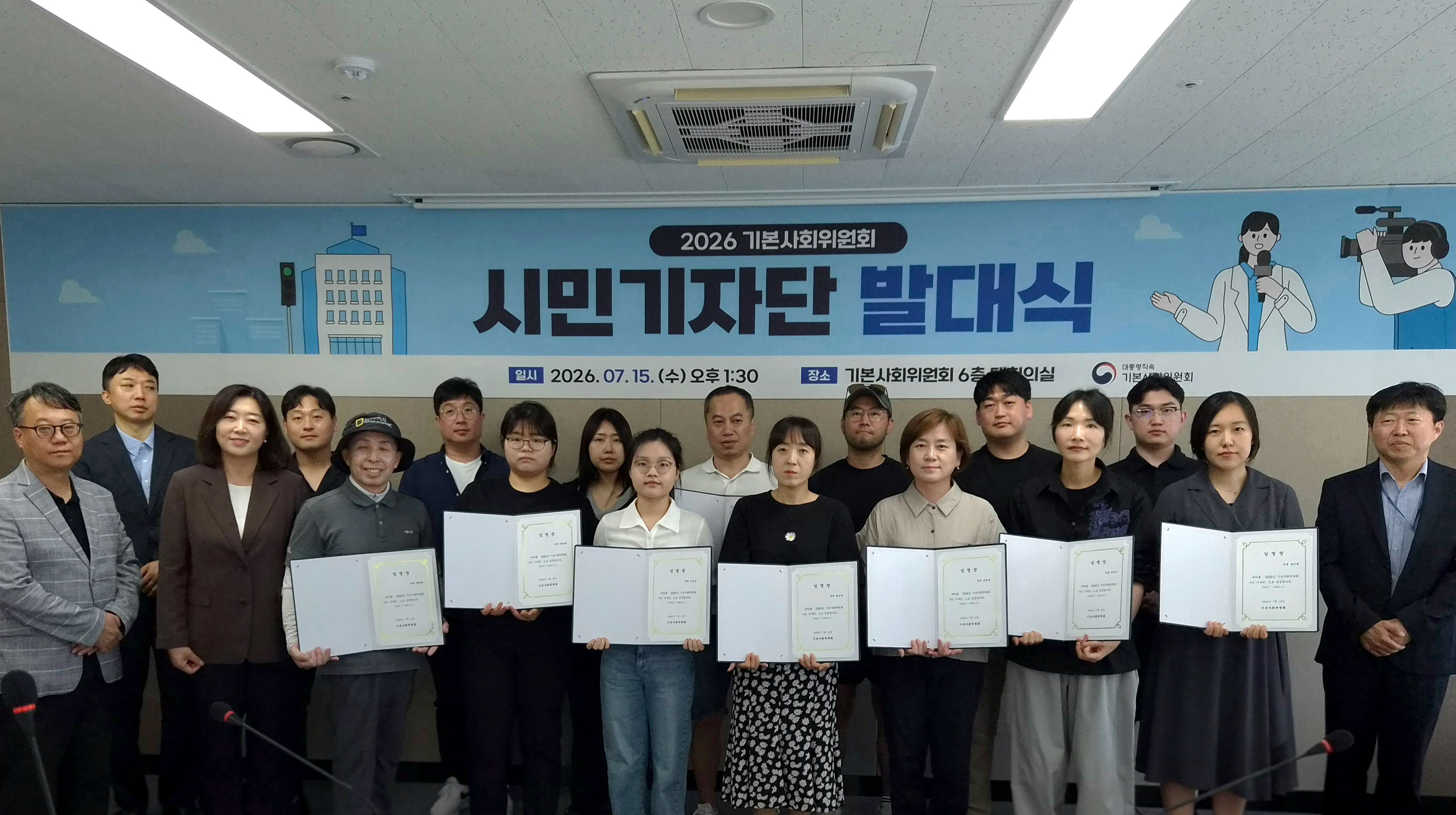 시민기자단 발대식