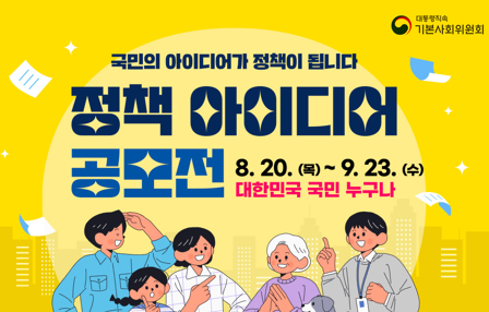 정책 공모전 포스터
