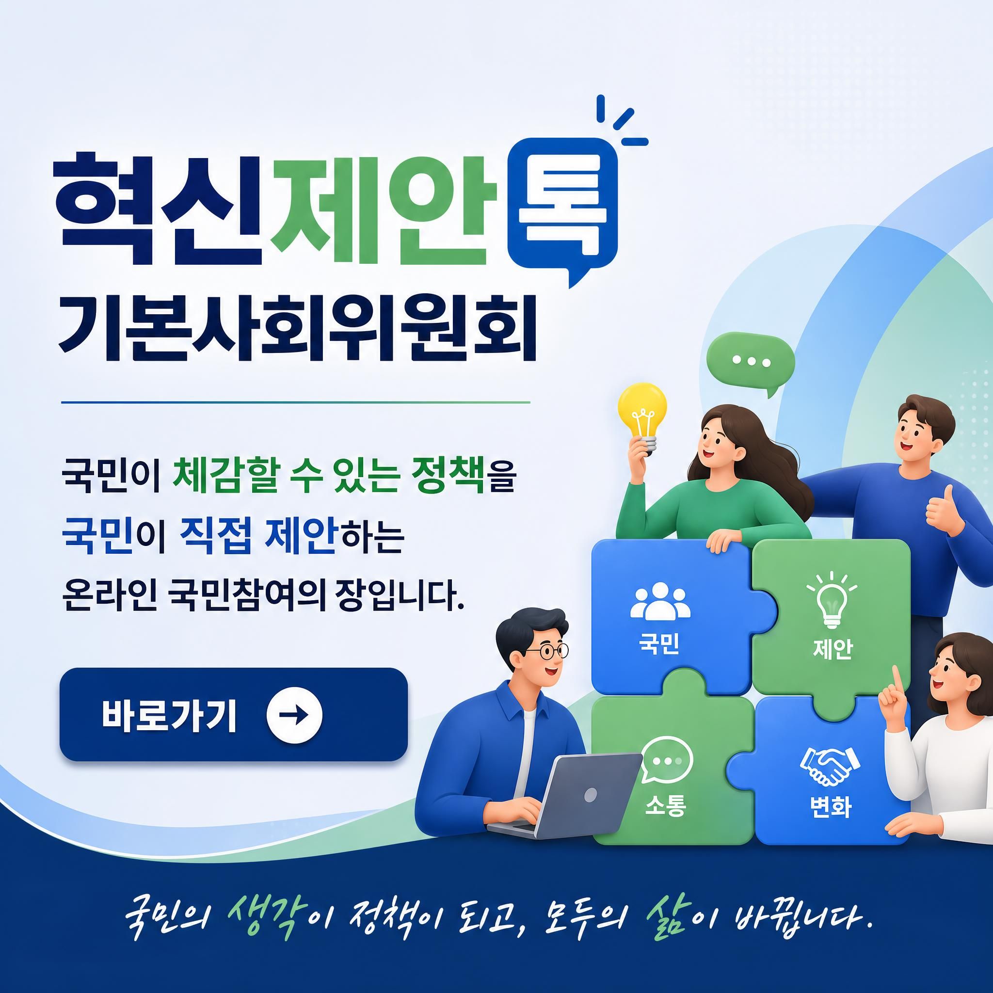 혁신제안톡 바로가기